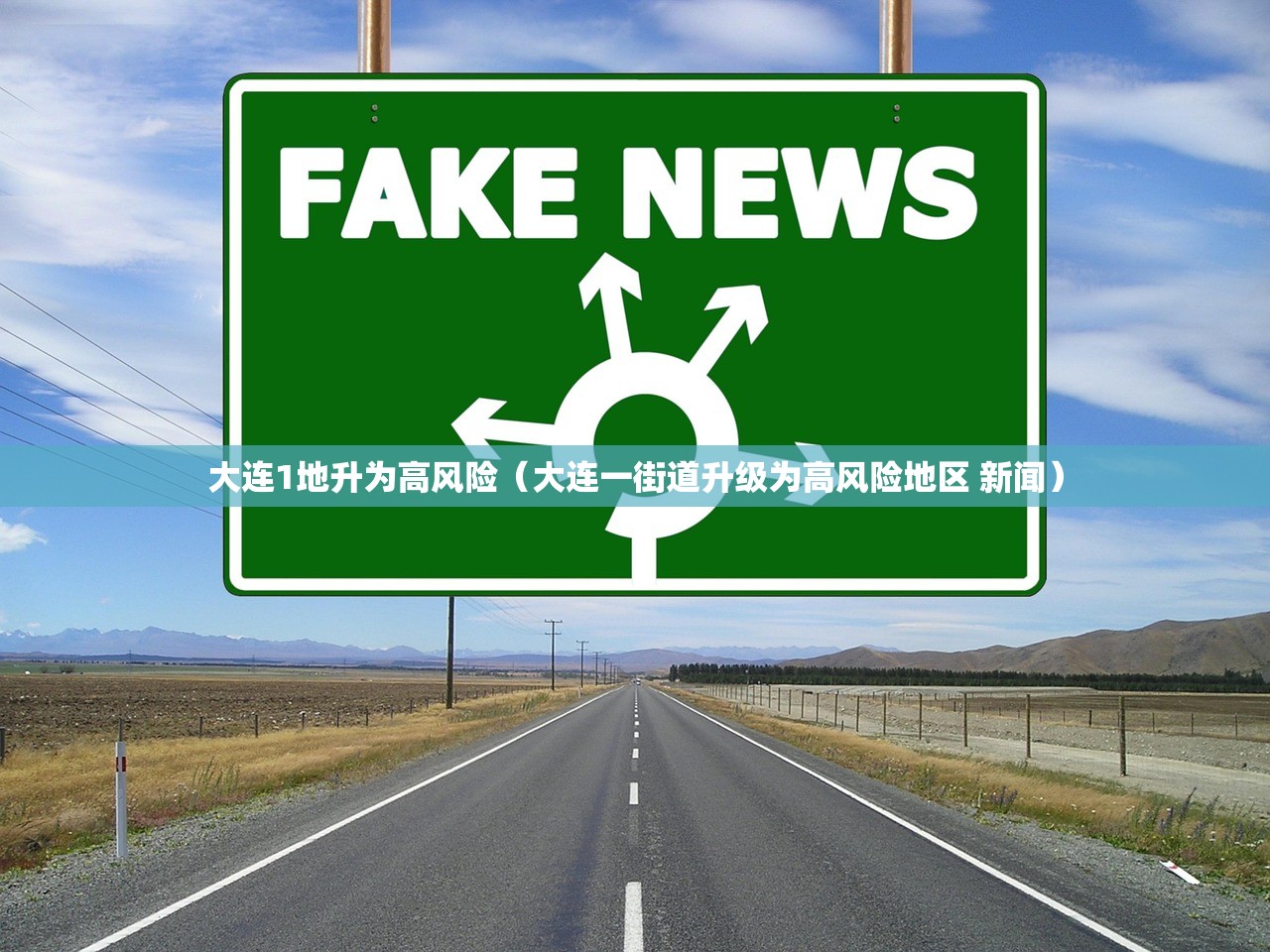 大连1地升为高风险(大连一街道升级为高风险地区 新闻) 大连1地升为高风险(大连一街道升级为高风险地区 新闻)