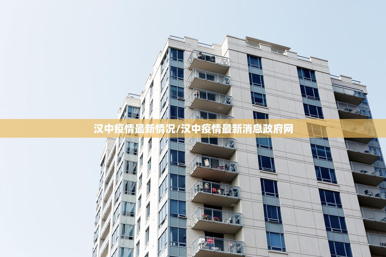 汉中疫情最新情况/汉中疫情最新消息政府网