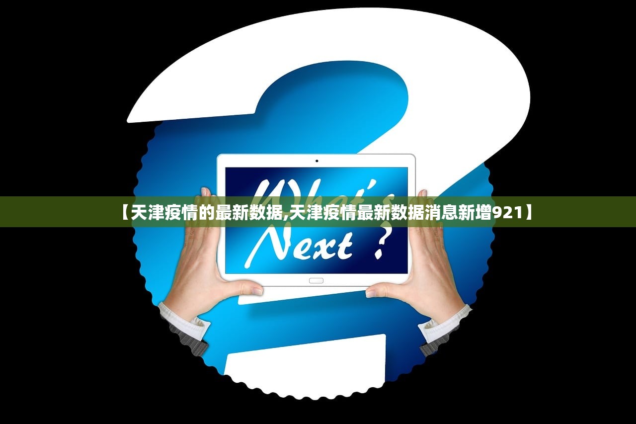 丹东疫情最新消息今天:丹东疫情最新情况发布