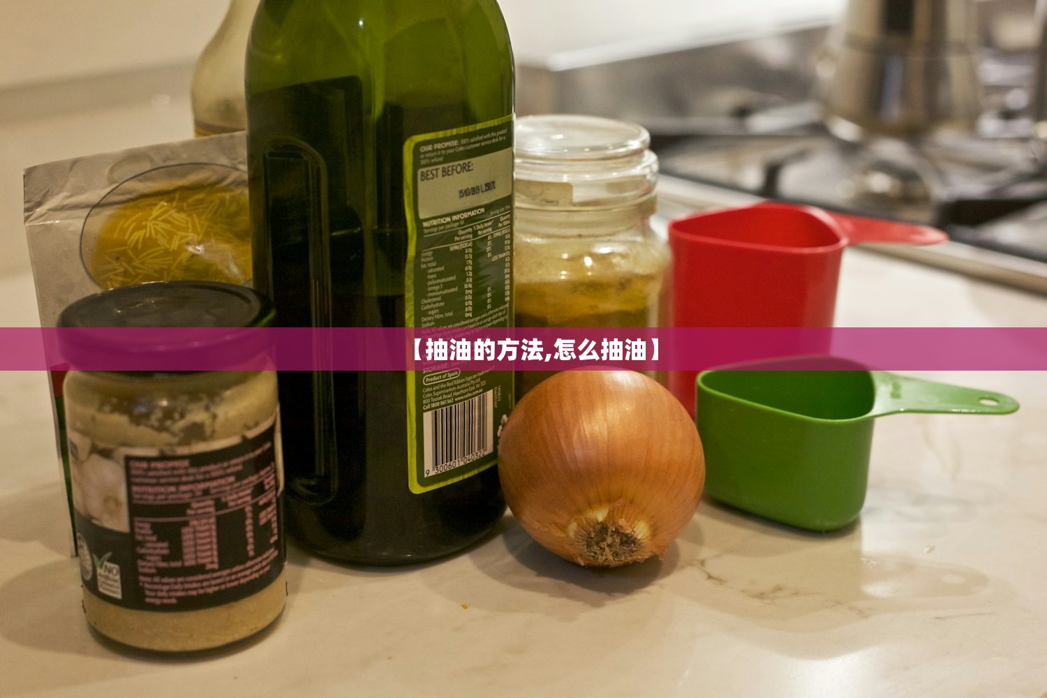 【抽油的方法,怎么抽油】