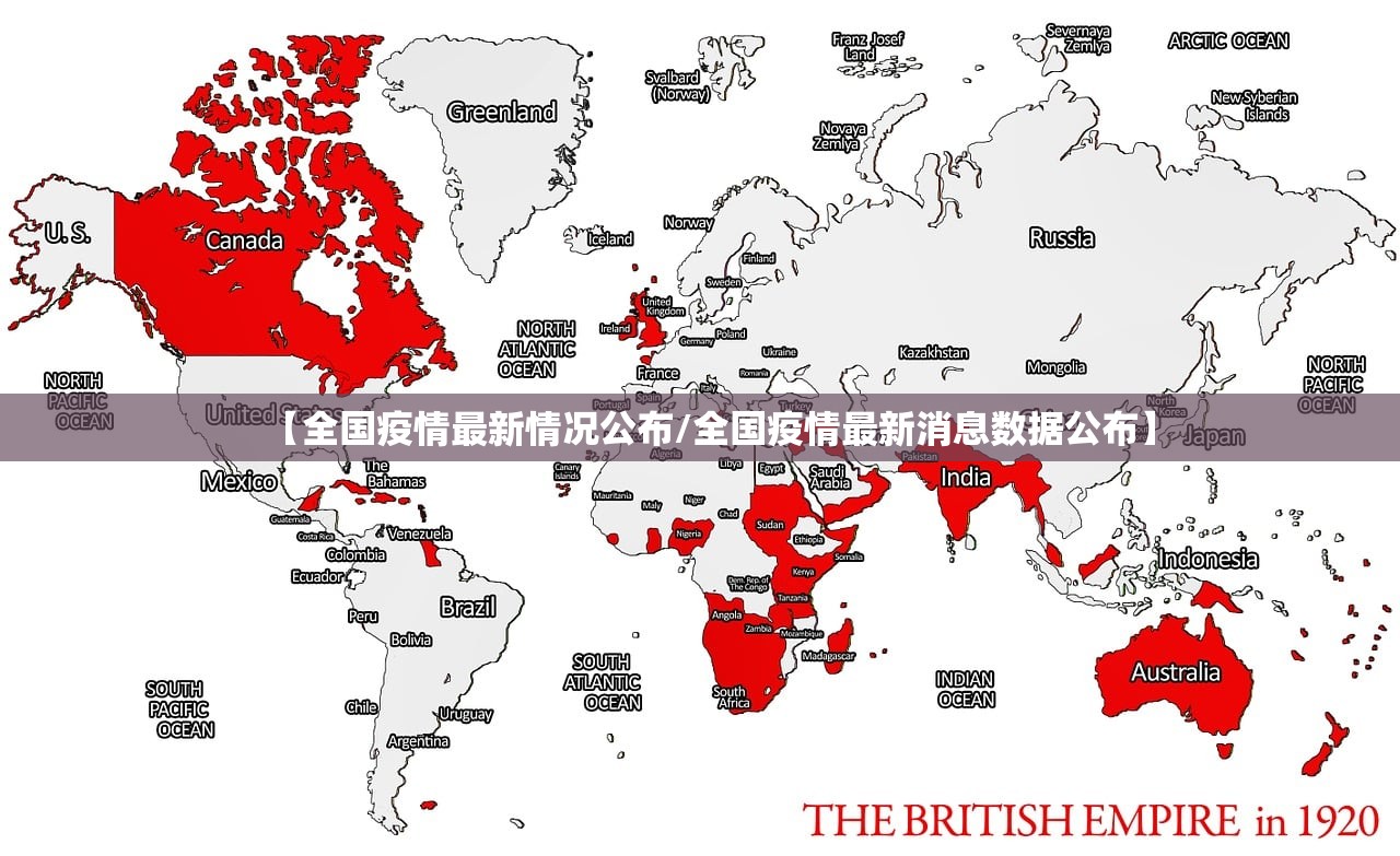 【全国疫情最新情况公布/全国疫情最新消息数据公布】