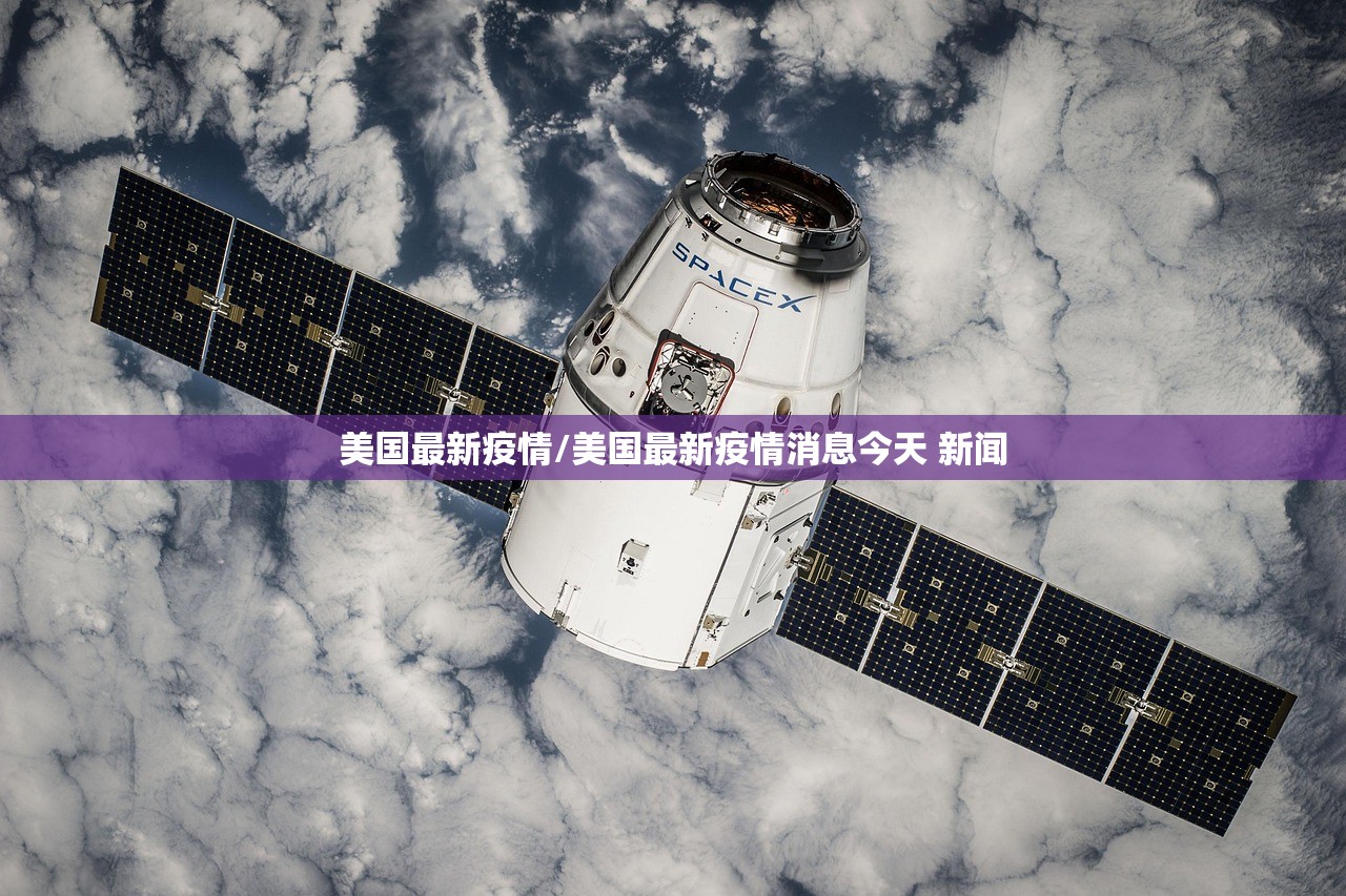美国最新疫情/美国最新疫情消息今天 新闻