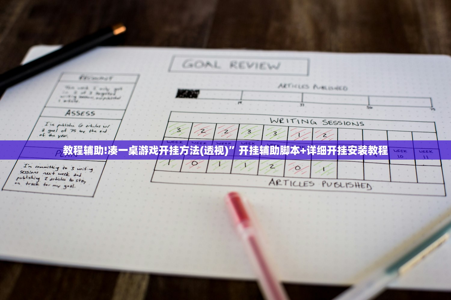 教程辅助!凑一桌游戏开挂方法(透视)”开挂辅助脚本+详细开挂安装教程