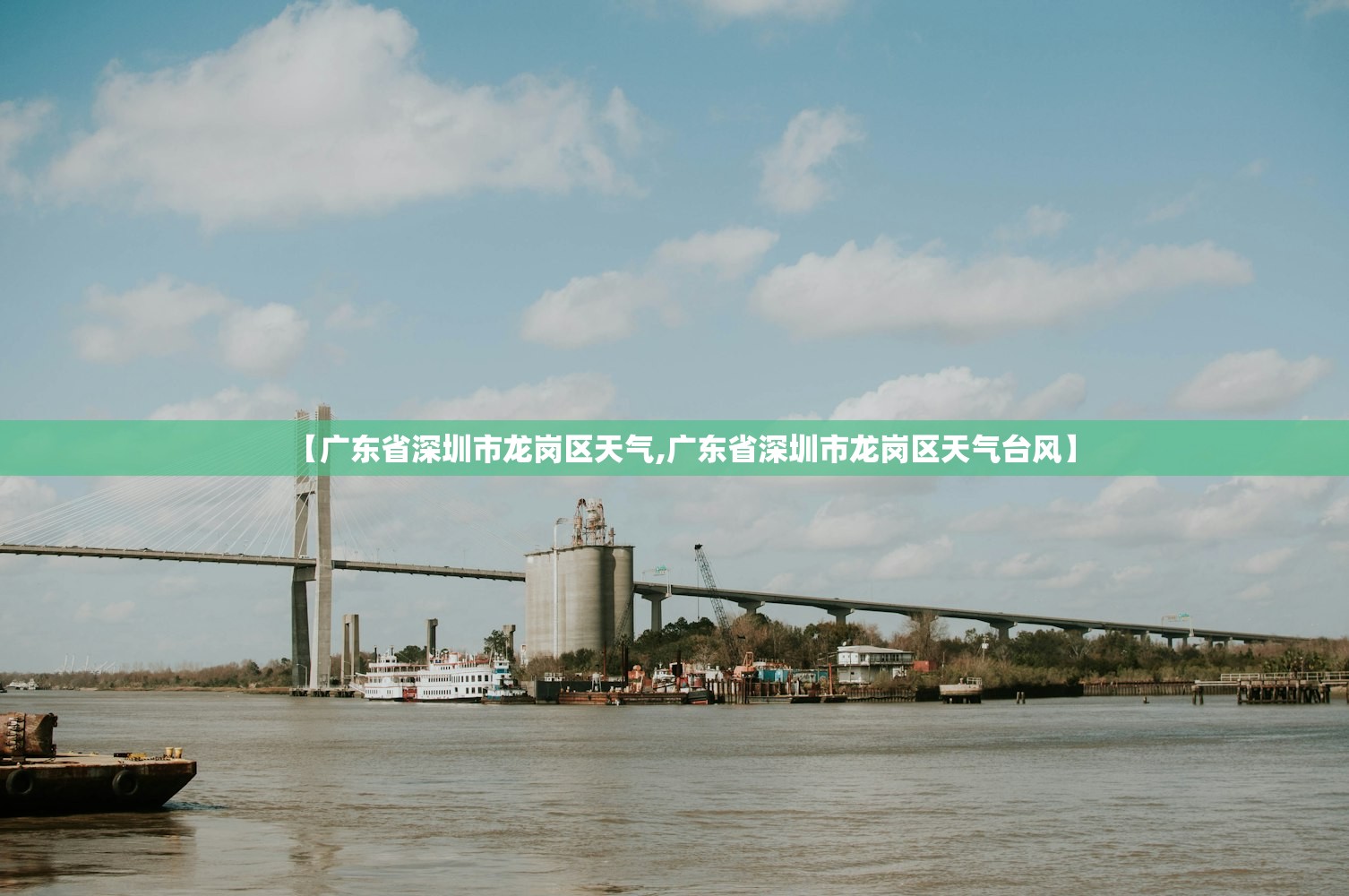 【广东省深圳市龙岗区天气,广东省深圳市龙岗区天气台风】 【广东省深圳市龙岗区天气,广东省深圳市龙岗区天气台风】