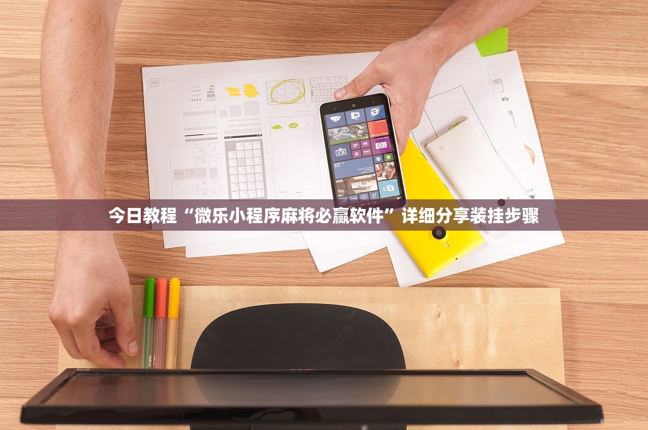 可用版本“琼戏互娱麻将有没有挂”开挂(透视)辅助神器