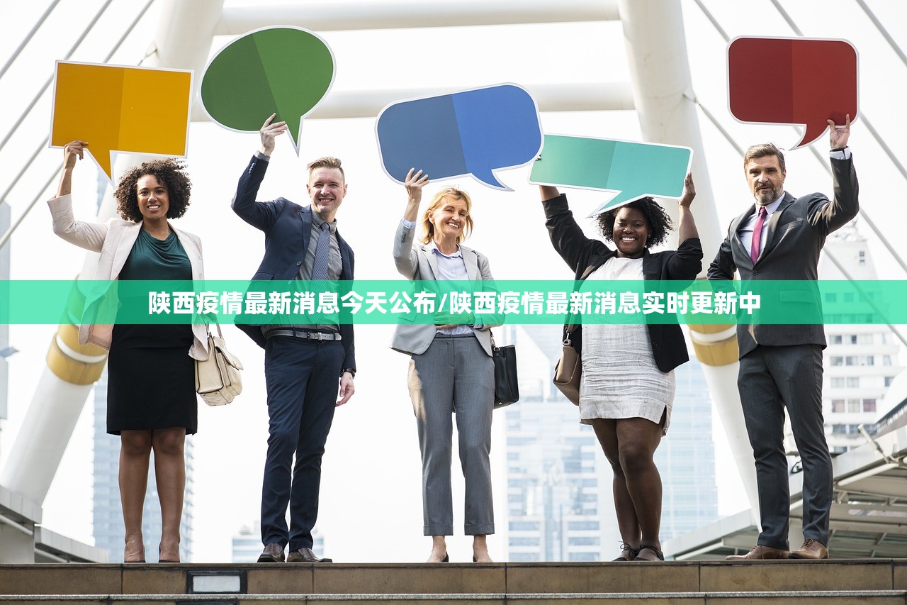 陕西疫情最新消息今天公布/陕西疫情最新消息实时更新中 陕西疫情最新消息今天公布/陕西疫情最新消息实时更新中