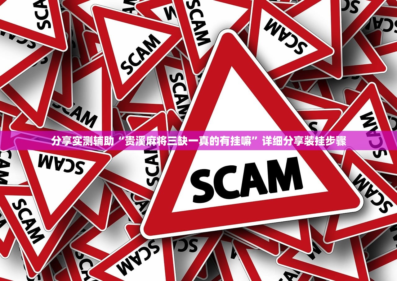 分享实测辅助“贵溪麻将三缺一真的有挂嘛”详细分享装挂步骤