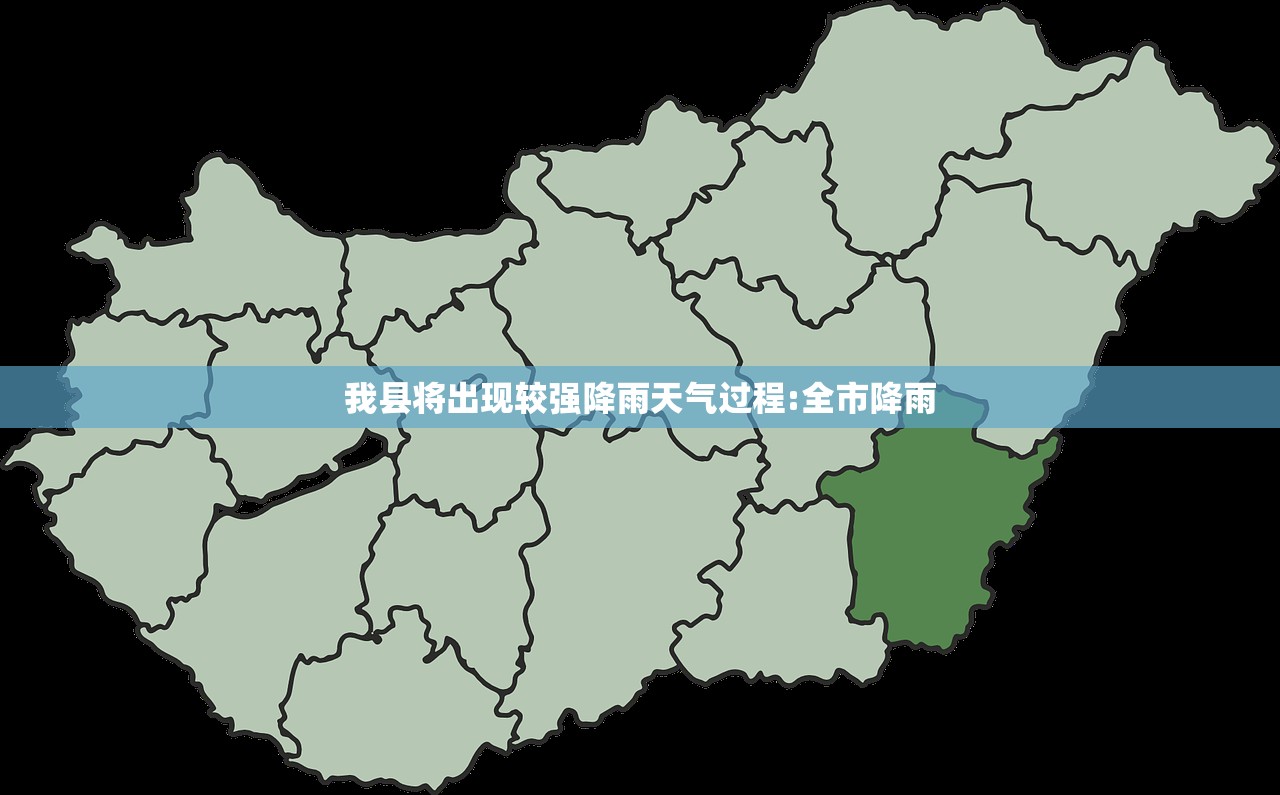 我县将出现较强降雨天气过程:全市降雨