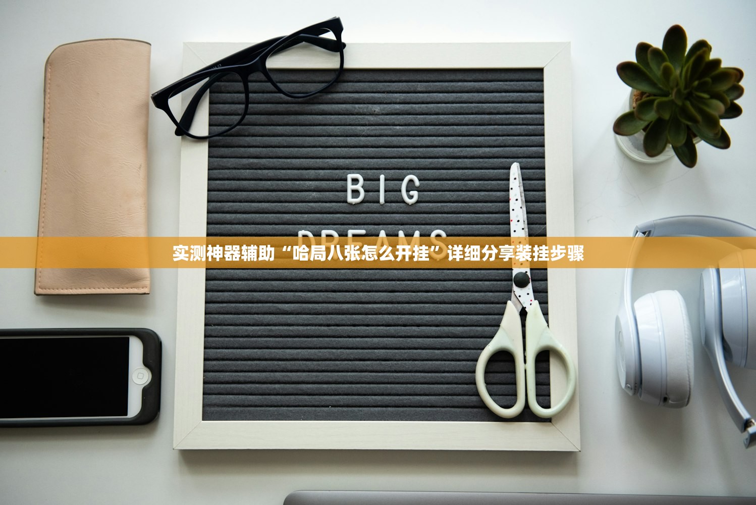 辅助开挂工具“陕麻圈麻将开挂教程”(辅助神器)开挂详细教程
