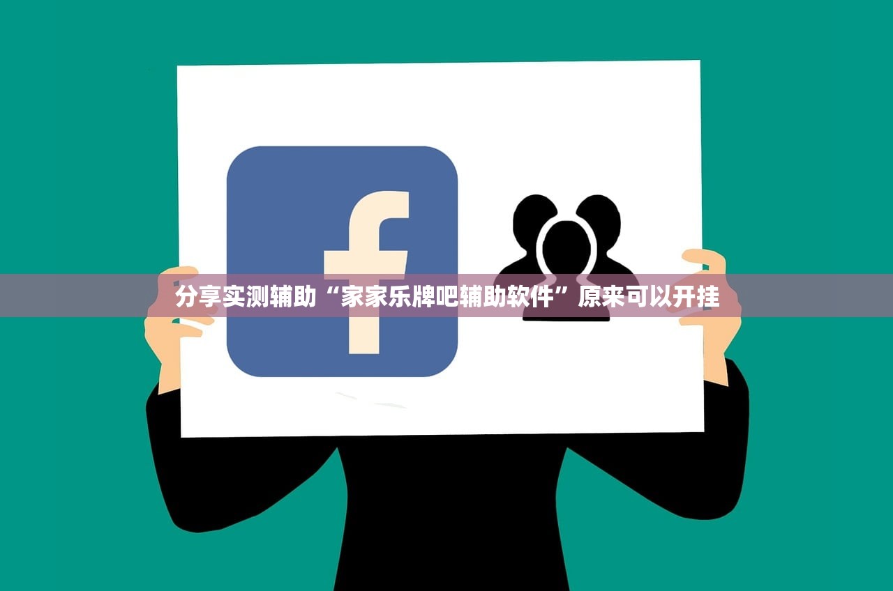 辅助神器“上品长乐四人斗地主十三张有挂没”开挂(透视)辅助教程