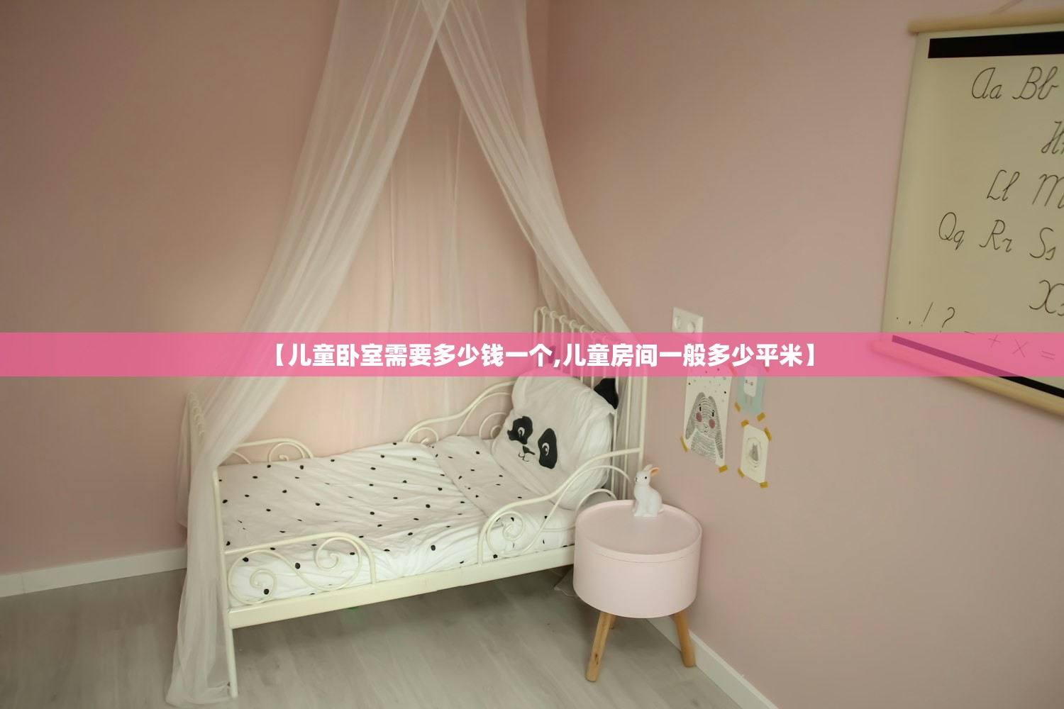 【儿童卧室需要多少钱一个,儿童房间一般多少平米】