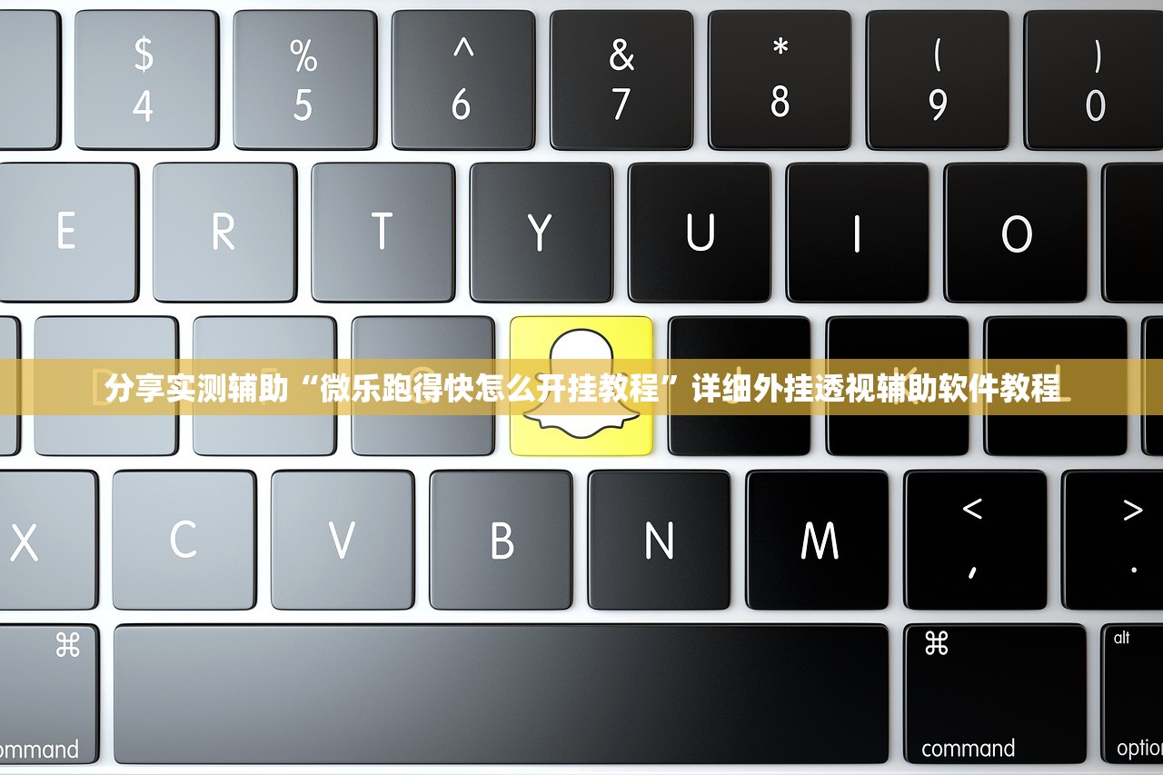 2026首发科技“中至讨赏如何装挂”科技辅助神器手机版