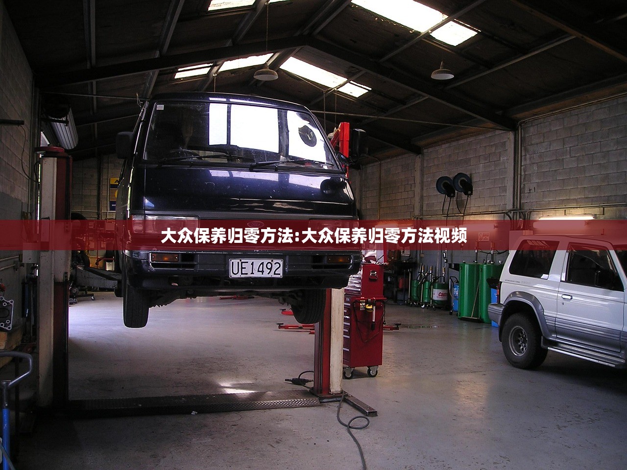 大众保养归零方法:大众保养归零方法视频