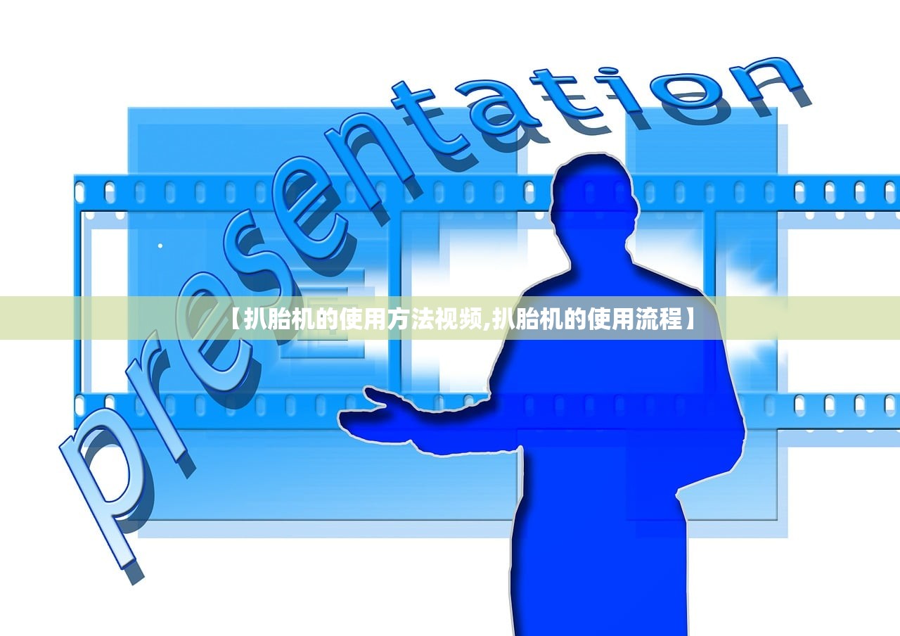 【扒胎机的使用方法视频,扒胎机的使用流程】