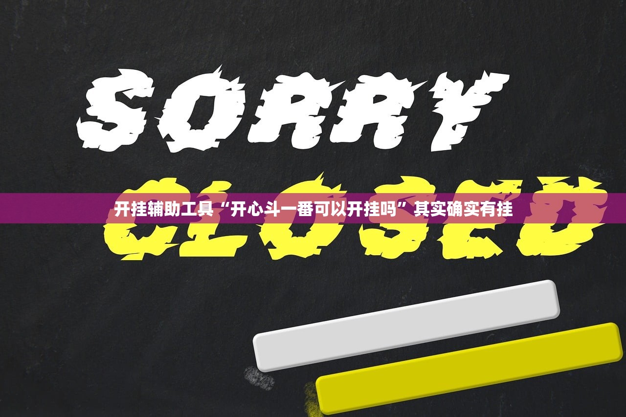 万能开挂辅助“微乐龙江麻将老是输真的有挂”原来可以开挂