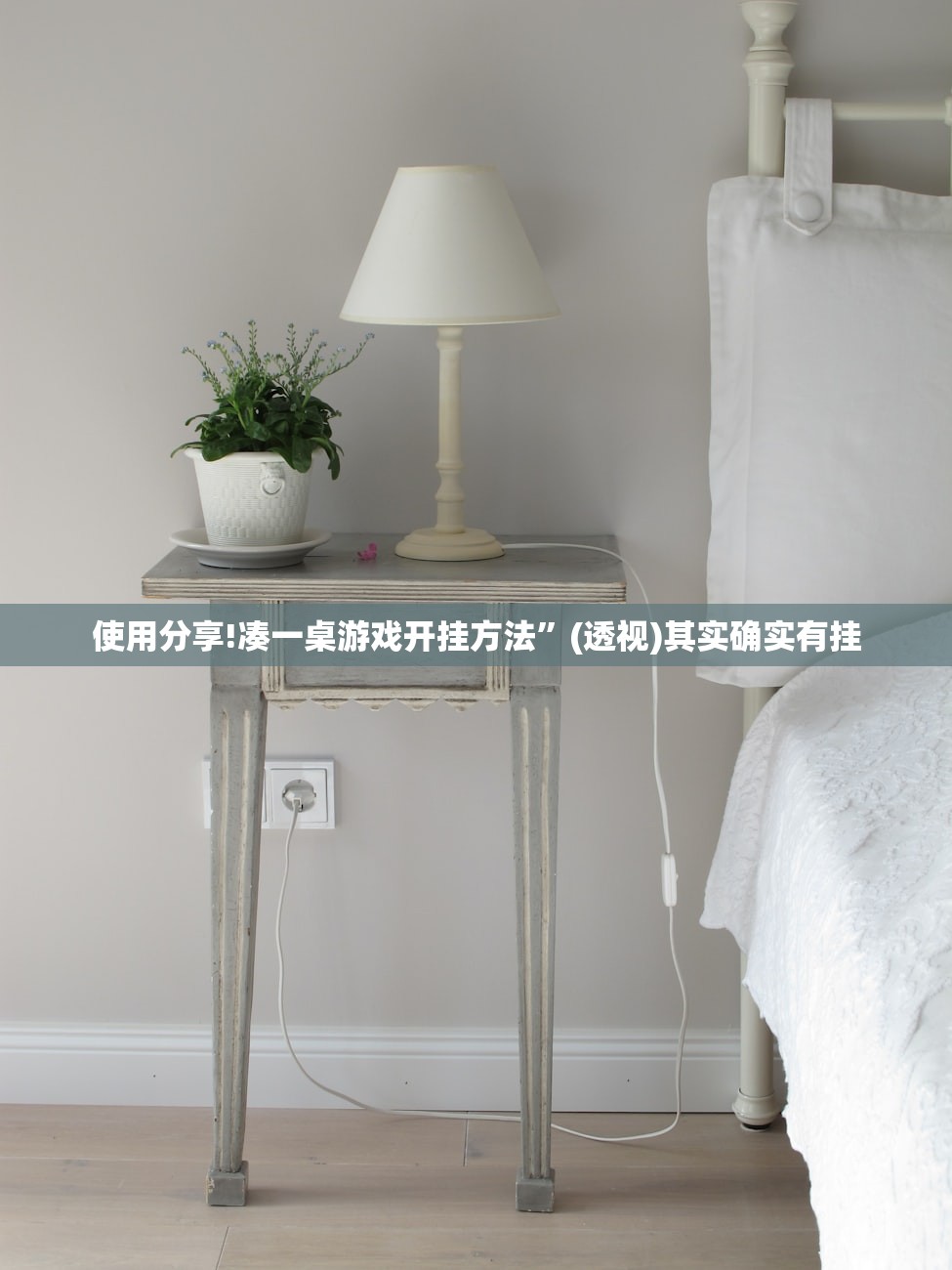 开挂辅助工具“小程序微乐麻将到底是不是有挂”开挂辅助脚本+详细开挂安装教程
