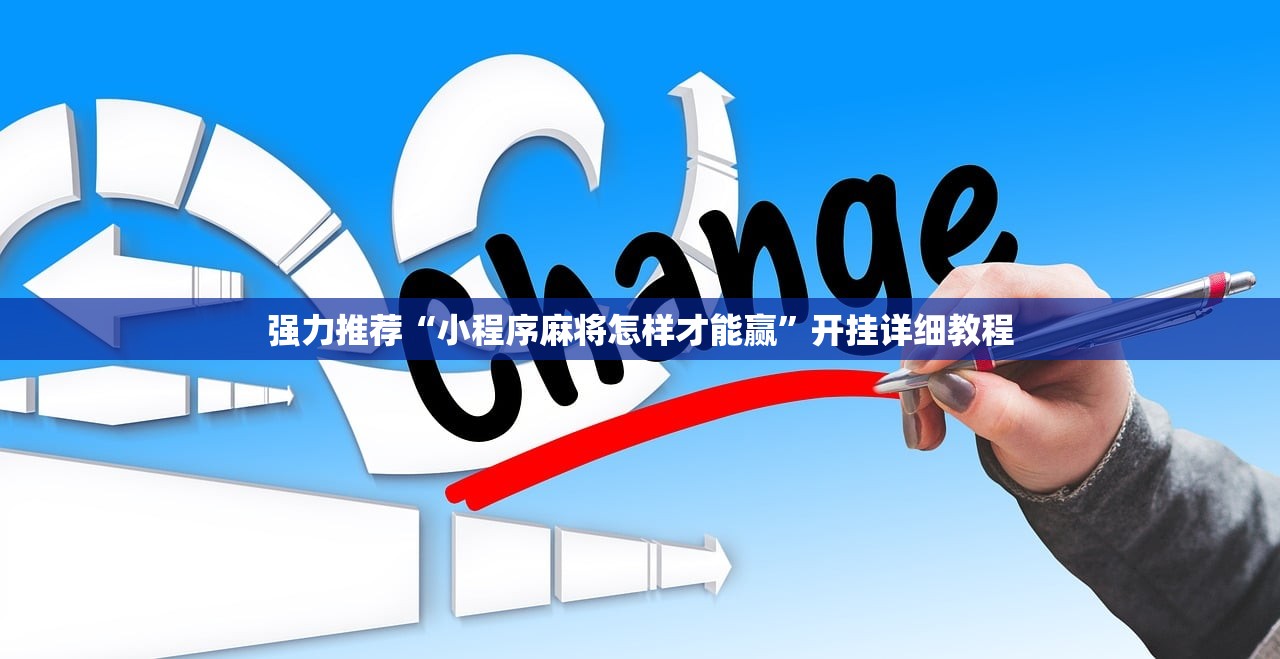 教程分享“白金岛跑胡子辅助软件”(辅助神器)开挂详细教程