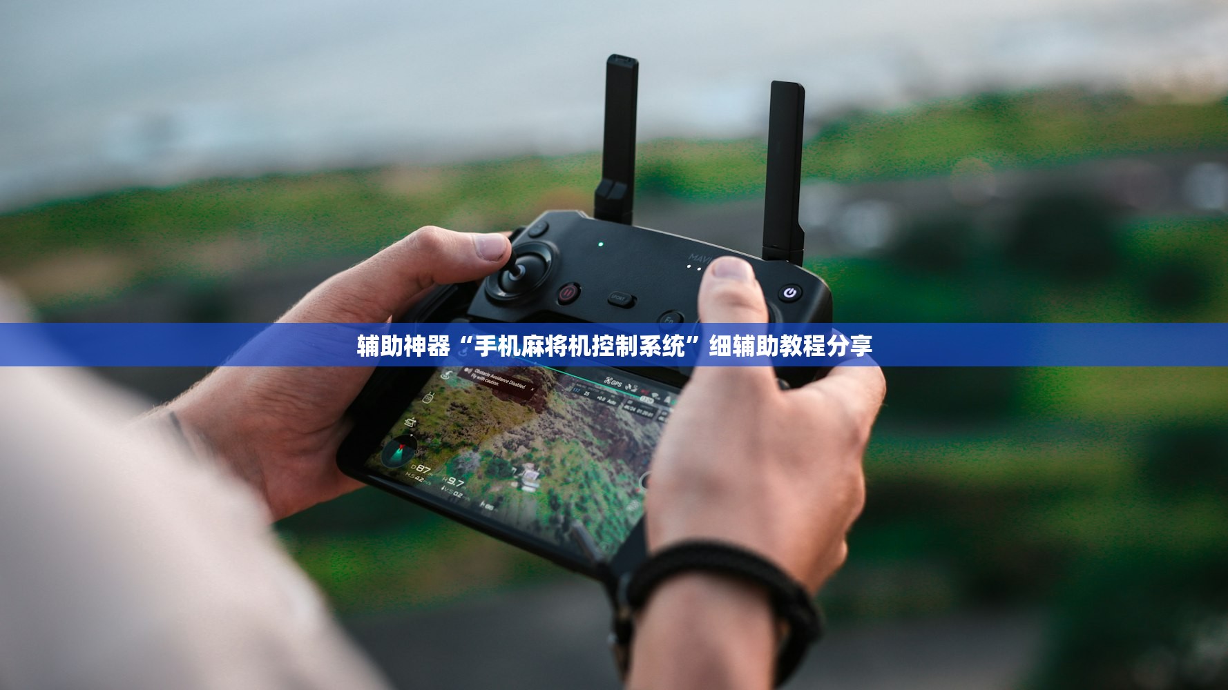 必备科技“中至余干怎么才有好牌”(免费)开挂辅助教学(最新辅助开挂教程)