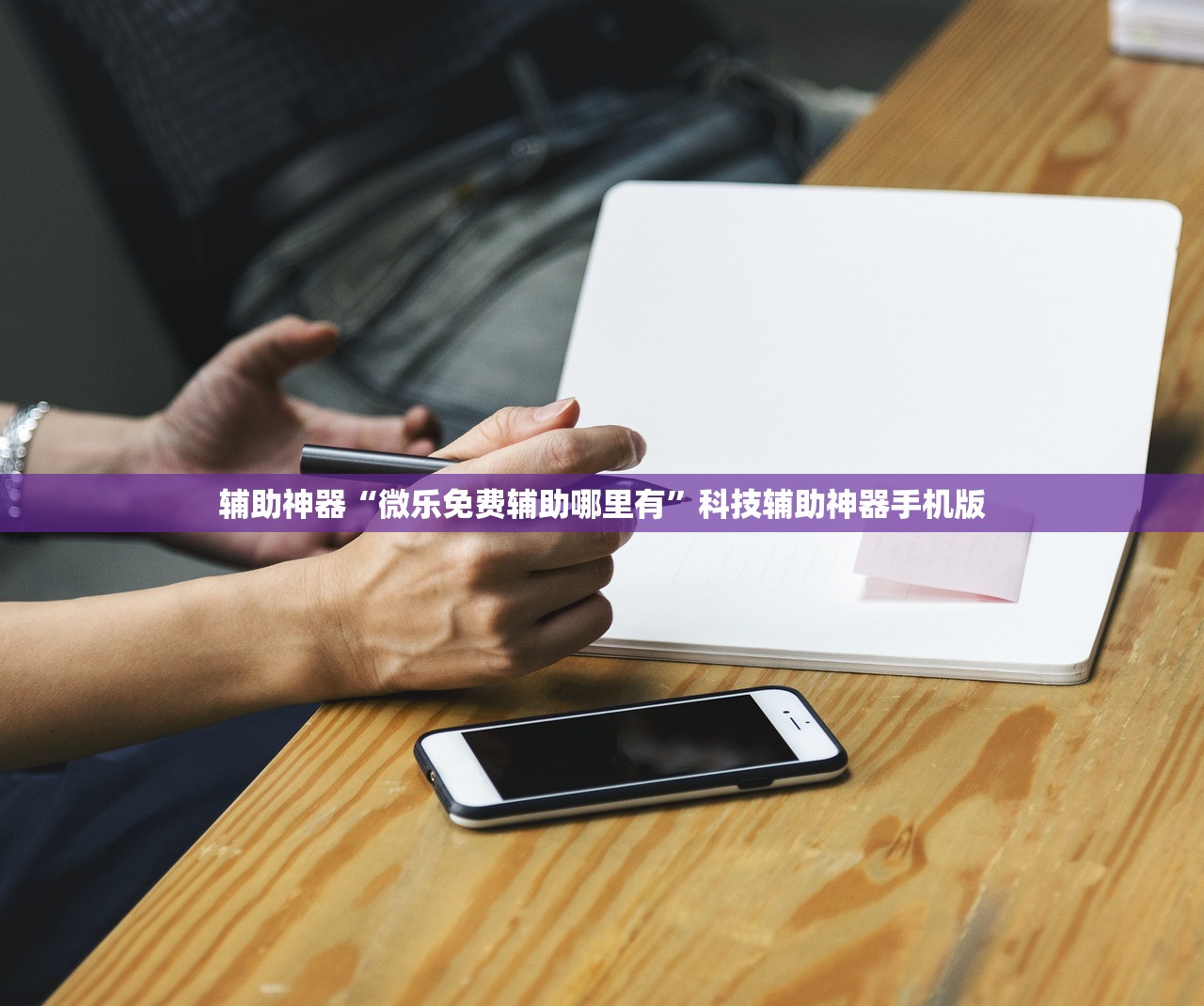 教程分享“大同麻将开挂免费软件”2026开挂教程步骤