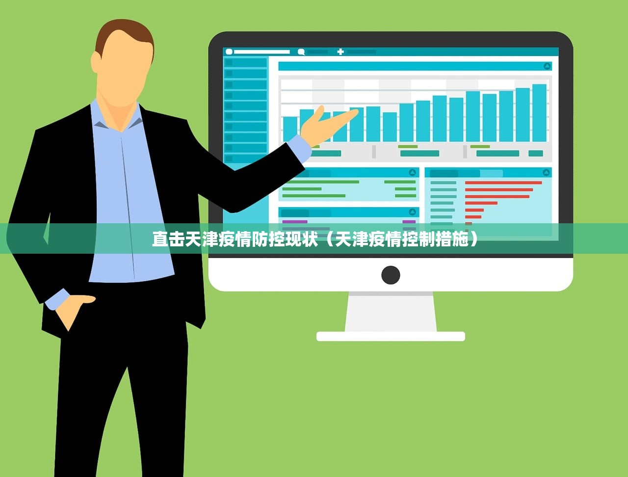 直击天津疫情防控现状（天津疫情控制措施）