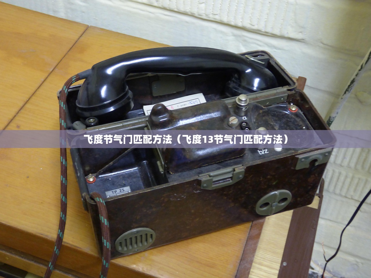 飞度节气门匹配方法(飞度13节气门匹配方法) 飞度节气门匹配方法(飞度13节气门匹配方法)
