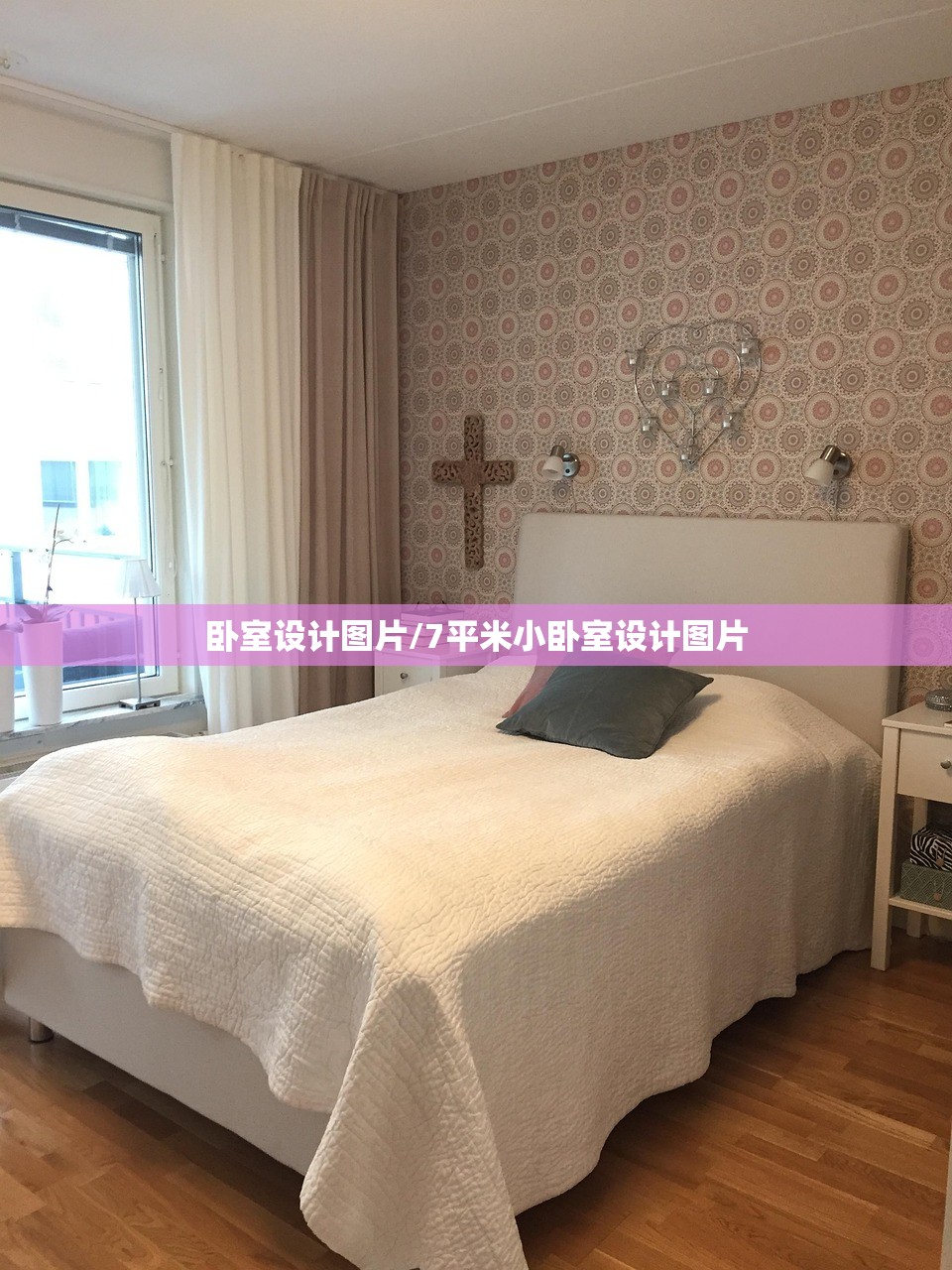 卧室设计图片/7平米小卧室设计图片