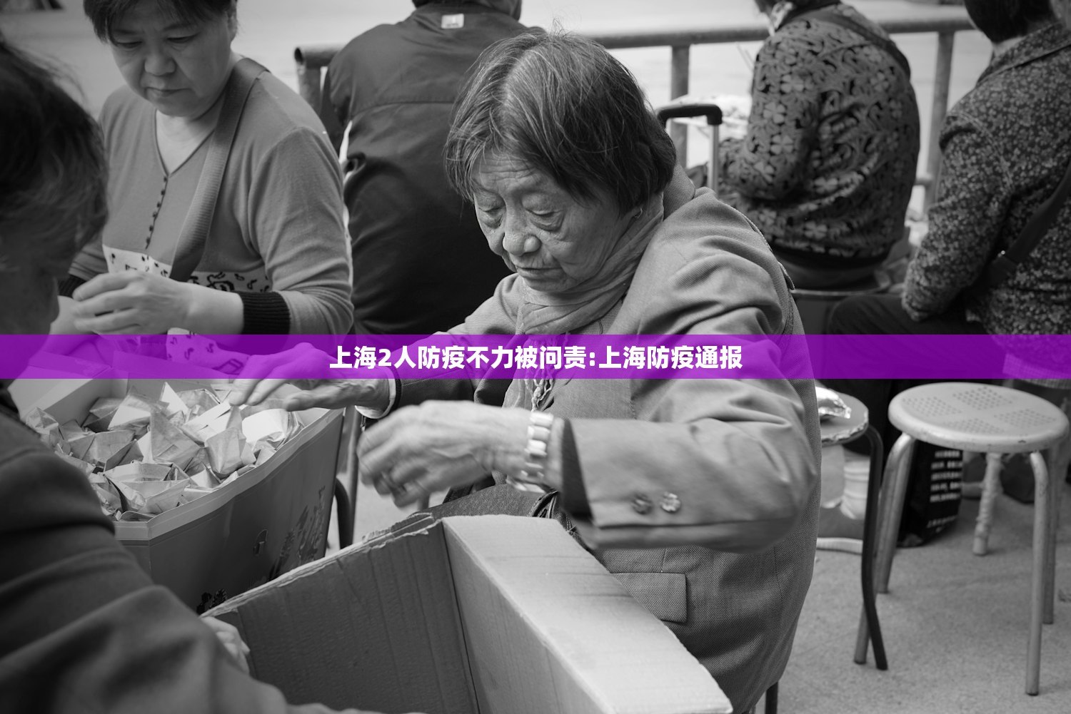 上海2人防疫不力被问责:上海防疫通报