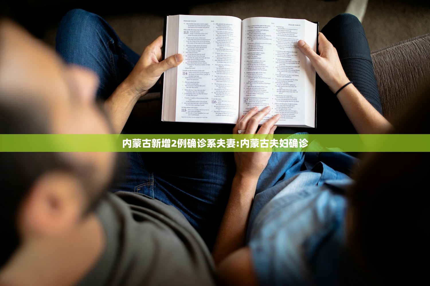 内蒙古新增2例确诊系夫妻:内蒙古夫妇确诊 内蒙古新增2例确诊系夫妻:内蒙古夫妇确诊