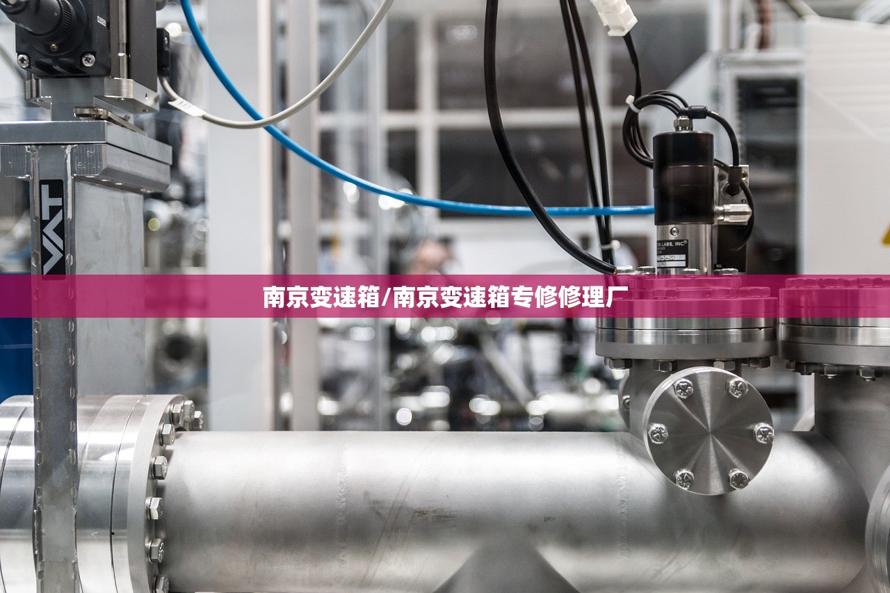 南京变速箱/南京变速箱专修修理厂