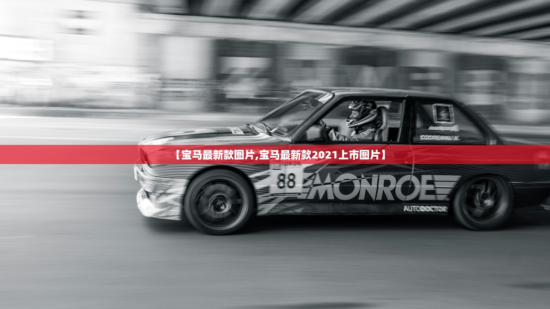 【宝马最新款图片,宝马最新款2021上市图片】
