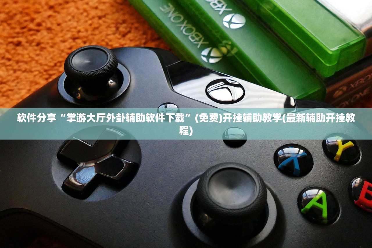 开挂技巧“手机跑胡子外卦辅助软件下载”开挂(透视)辅助神器