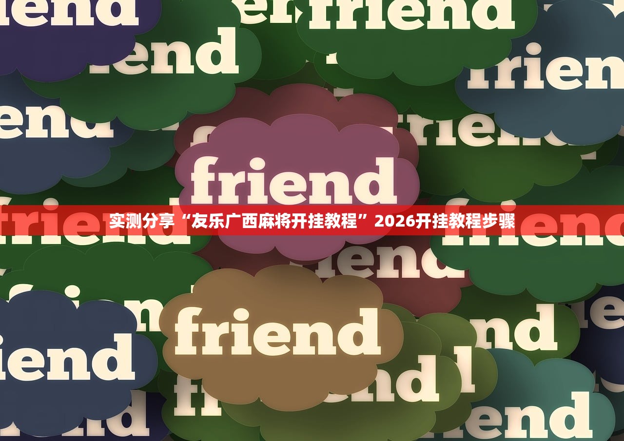 玩家辅助神器：微信小程序山西扣点点麻将万能开挂神器(透视)”开挂辅助脚本+详细开挂安装教程