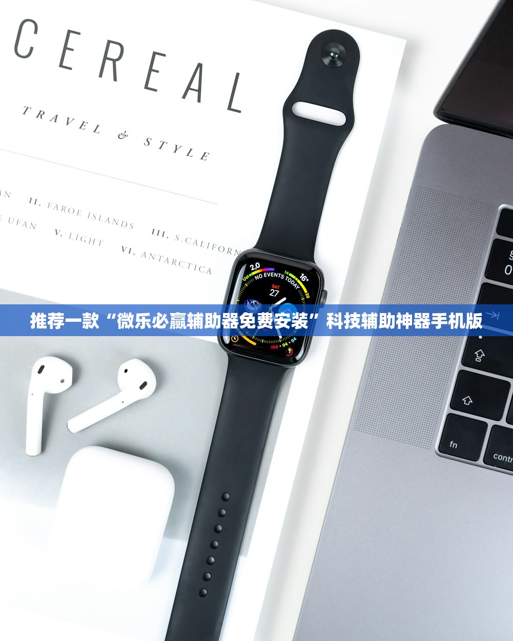 推荐一款“微乐必赢辅助器免费安装”科技辅助神器手机版