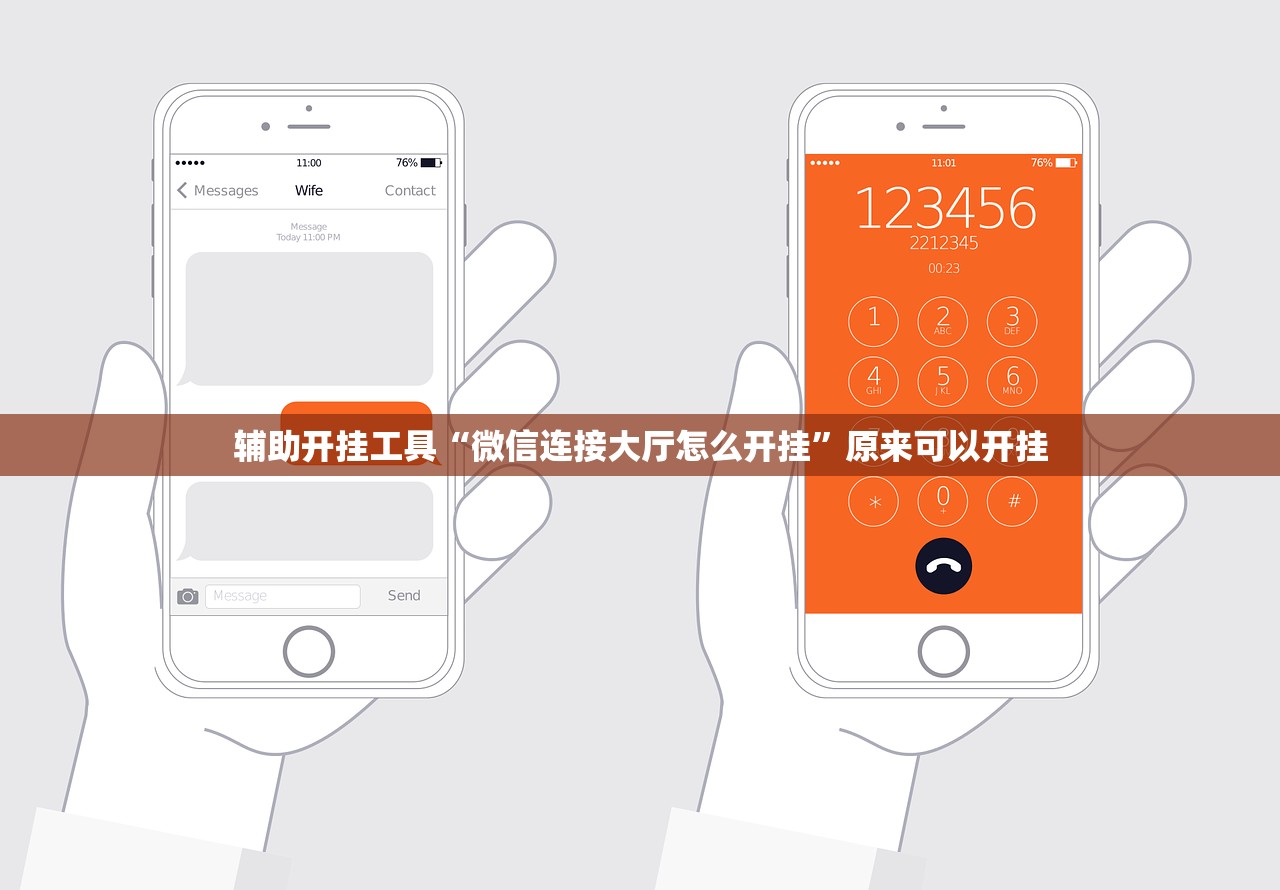 辅助开挂工具“微信连接大厅怎么开挂”原来可以开挂