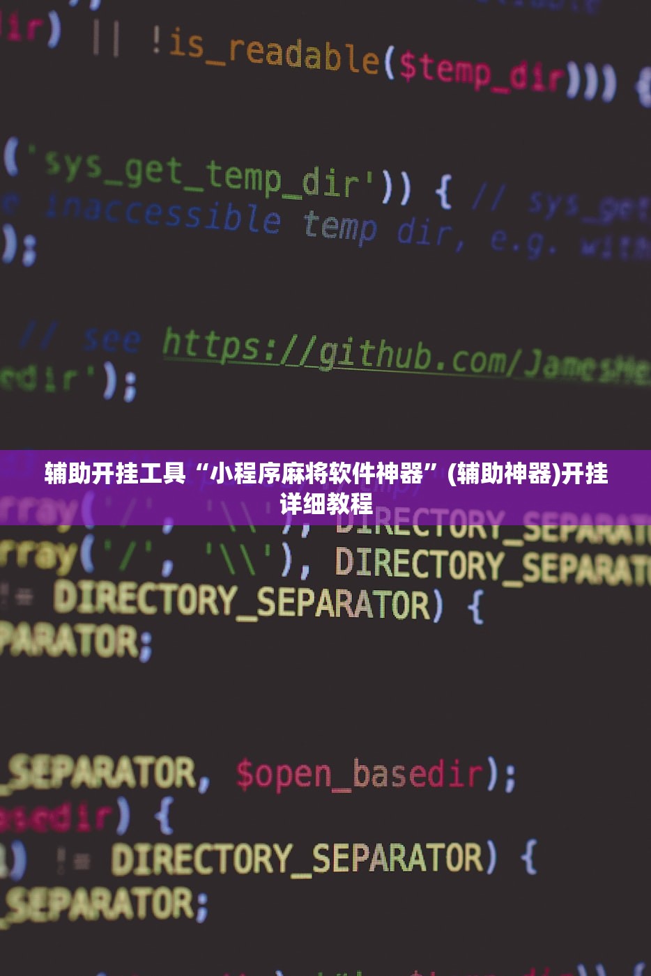 辅助开挂工具“小程序麻将软件神器	”(辅助神器)开挂详细教程