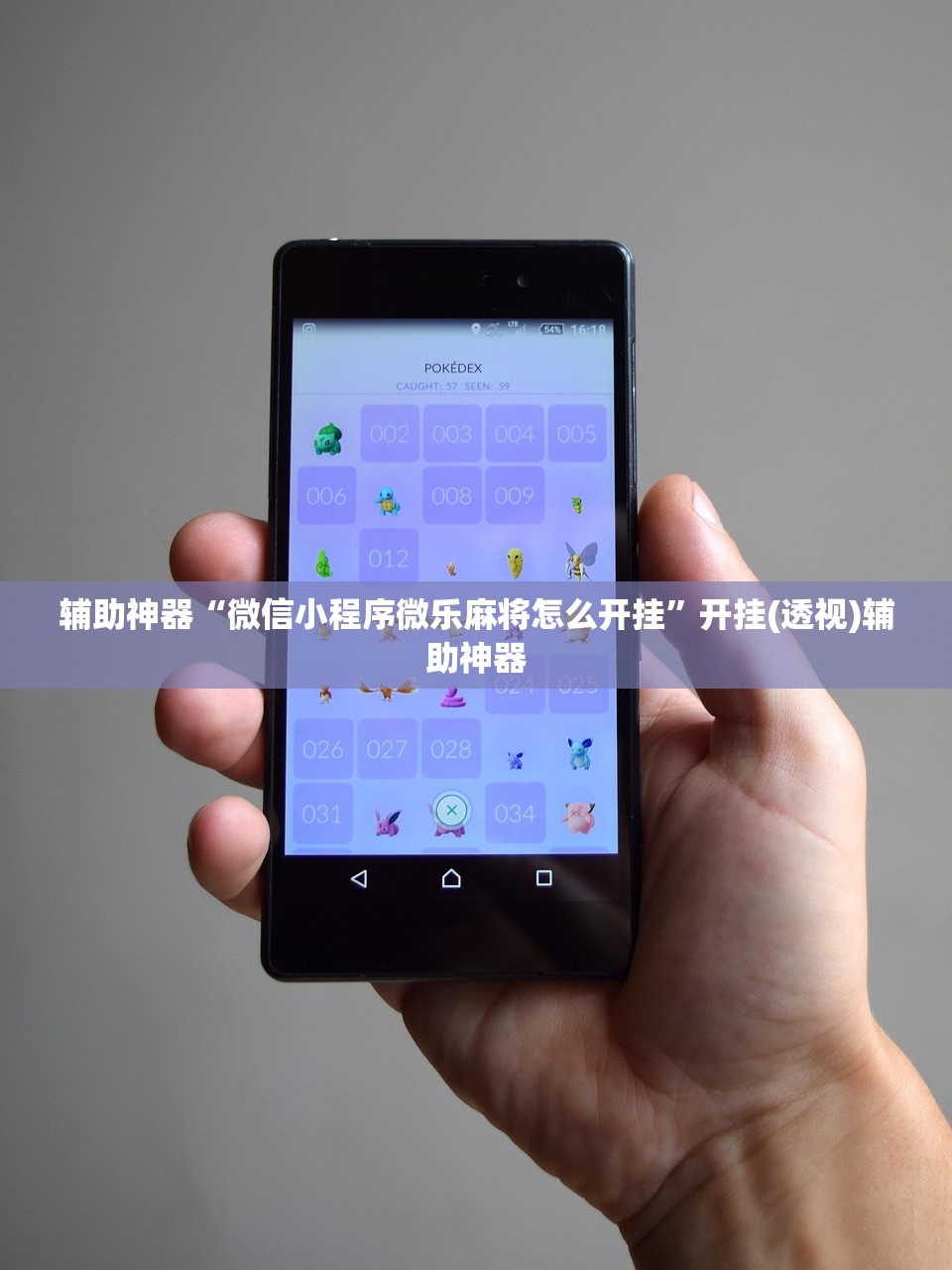 辅助神器“微信小程序微乐麻将怎么开挂”开挂(透视)辅助神器
