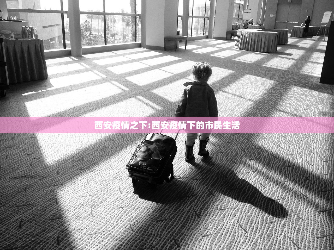西安疫情之下:西安疫情下的市民生活