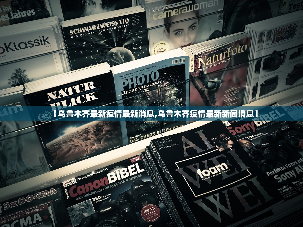 【乌鲁木齐最新疫情最新消息,乌鲁木齐疫情最新新闻消息】