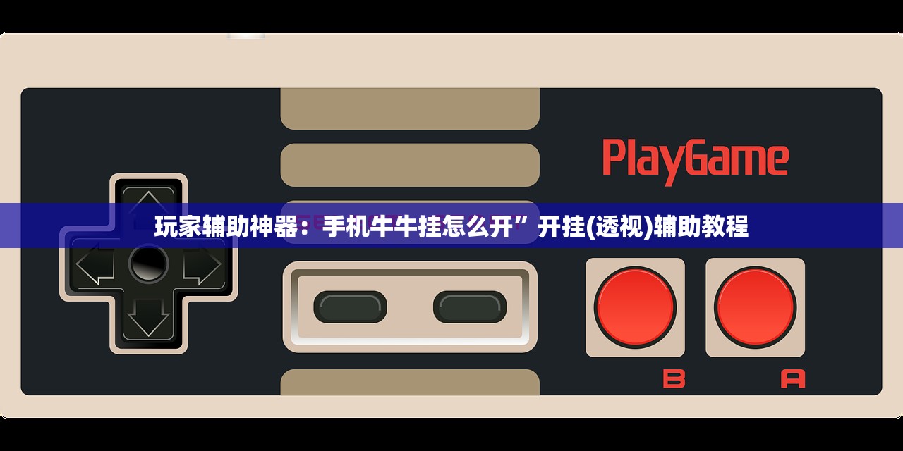 推荐一款“手机微乐北京麻将怎么开挂”其实确实有挂
