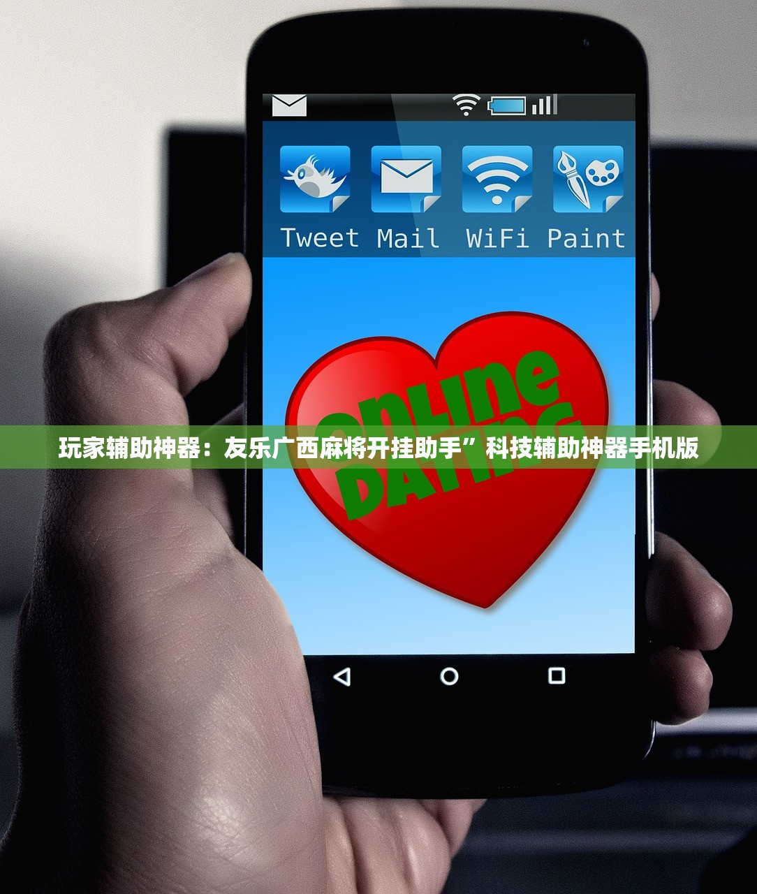 辅助神器“菠萝德州作弊”(透视)其实确实有挂