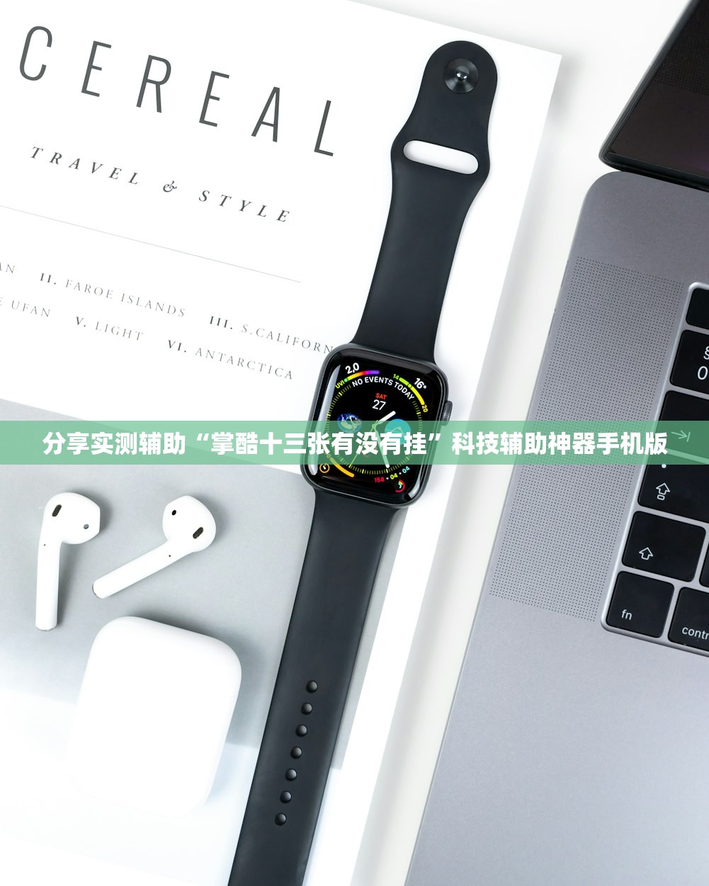 分享实测辅助“掌酷十三张有没有挂	”科技辅助神器手机版
