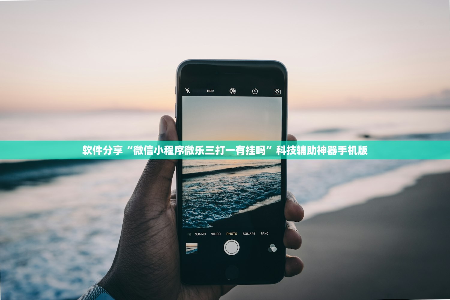 软件分享“微信小程序微乐三打一有挂吗”科技辅助神器手机版