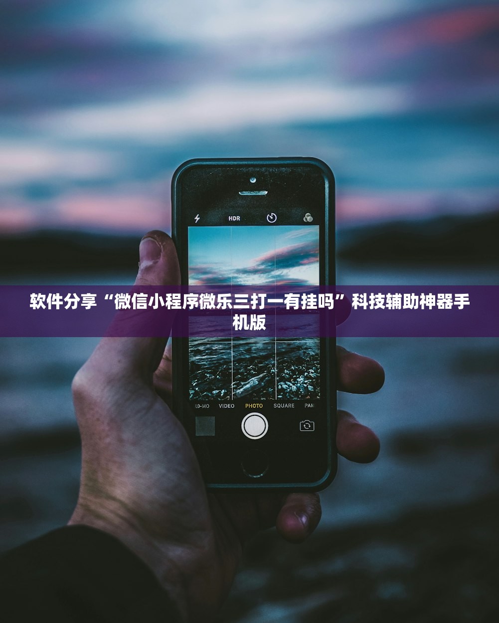 软件分享“微信小程序微乐三打一有挂吗”科技辅助神器手机版