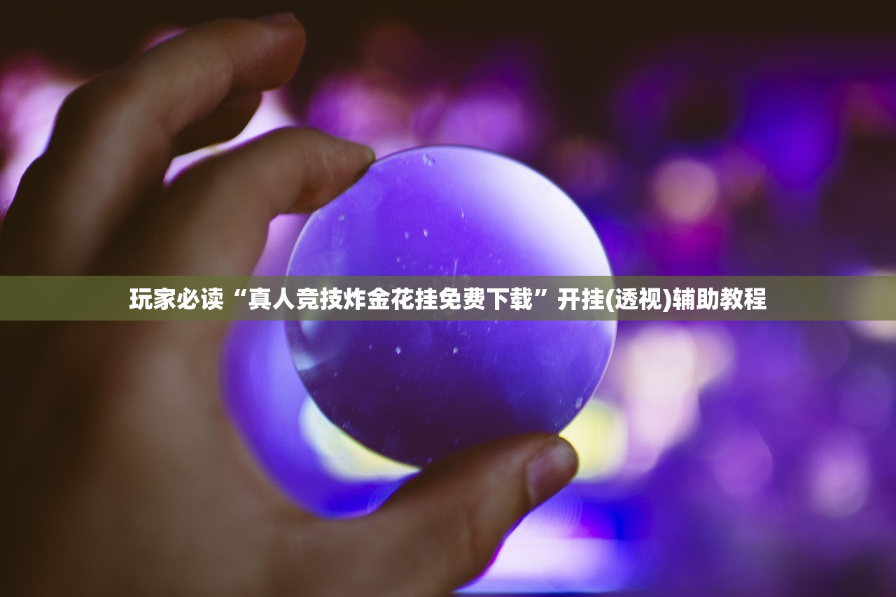 实测分享“好玩贰柒拾开挂在哪里买呢”详细外挂透视辅助软件教程