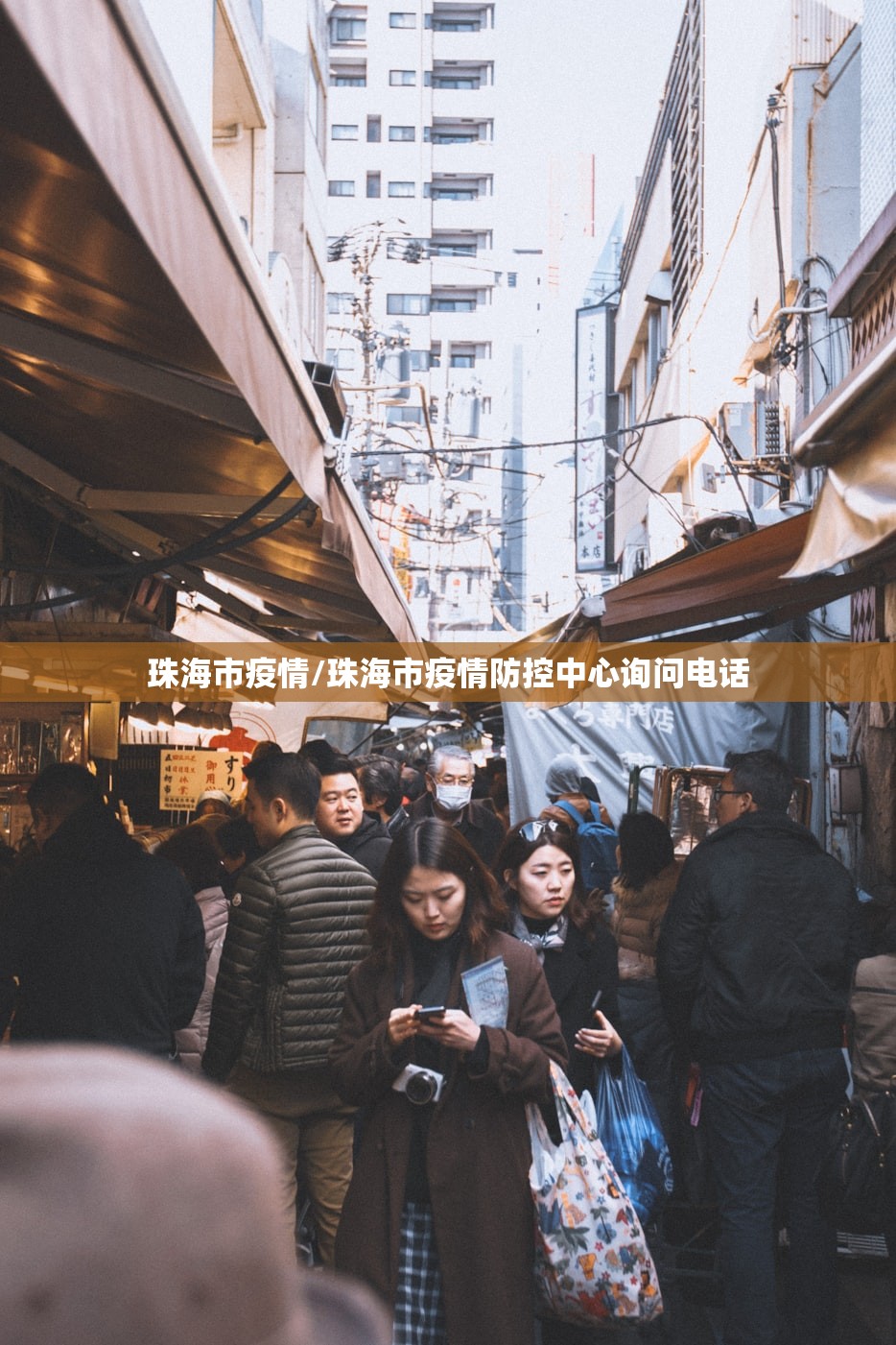 珠海市疫情/珠海市疫情防控中心询问电话