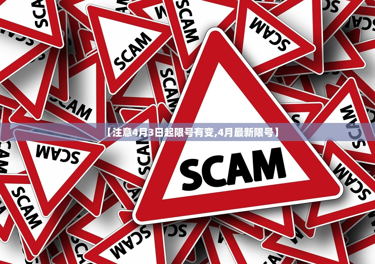 【注意4月3日起限号有变,4月最新限号】