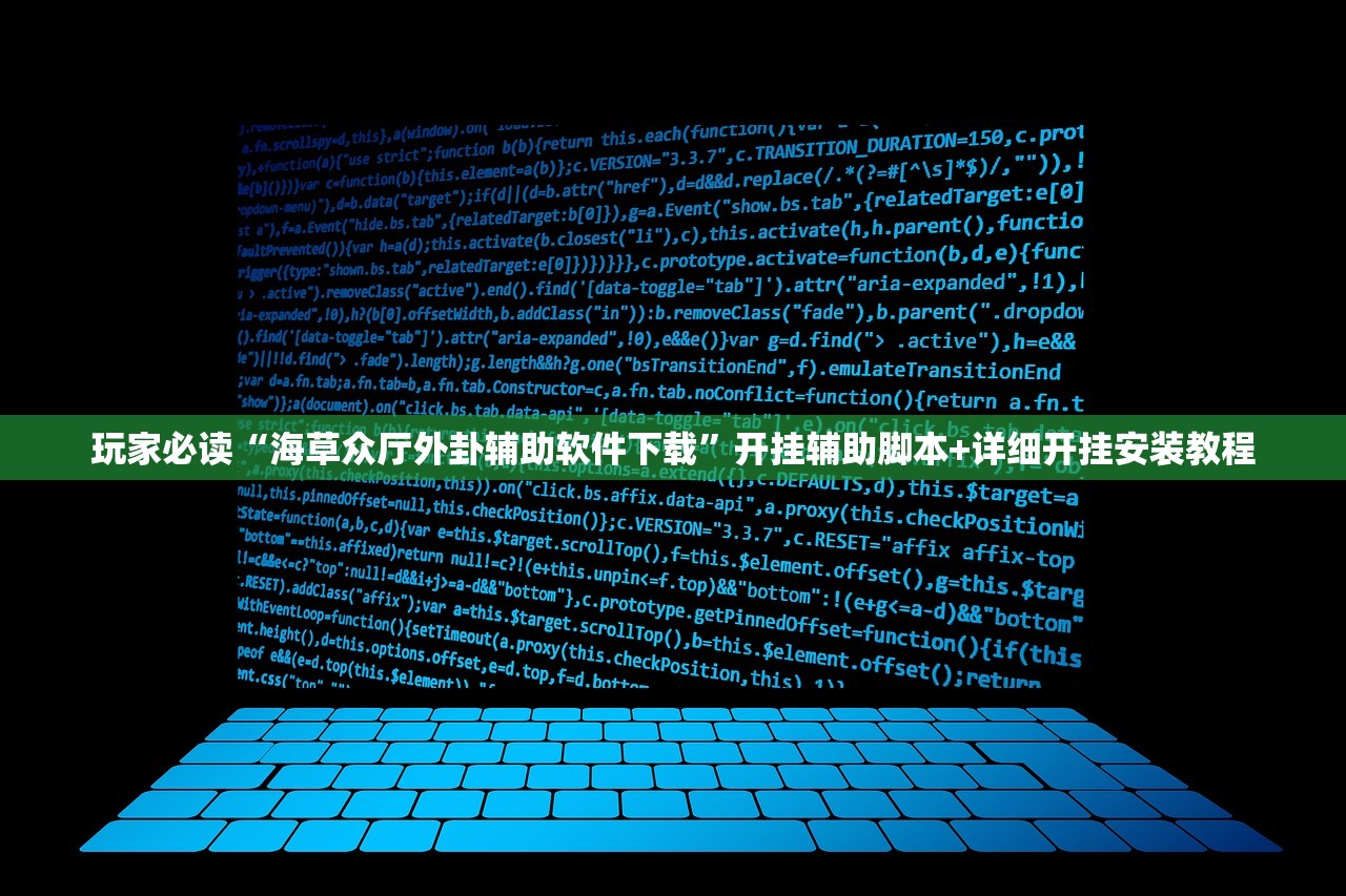 教程辅助!手机麻将安装什么软件可以赢”开挂辅助脚本+详细开挂安装教程