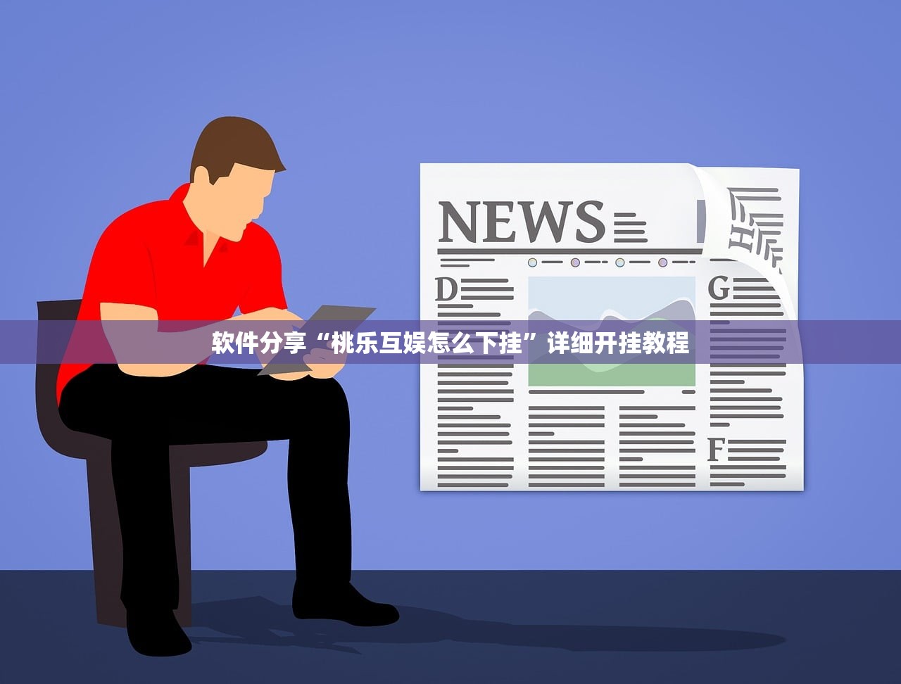 教程辅助!手机麻将挂神器2025新款”开挂辅助脚本+详细开挂安装教程