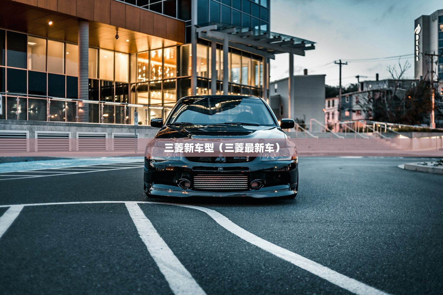 三菱新车型（三菱最新车）