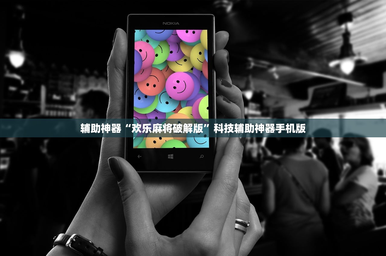 软件分享“手机十三张辅助器”细辅助教程分享